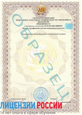 Образец сертификата соответствия (приложение) Рыбинск Сертификат ISO/TS 16949